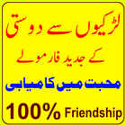 آیکون‌ Larki Patany kay 101 Farmula