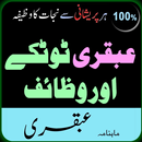 Ubqari Totkay or Wazaif Urdu APK