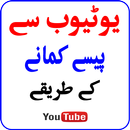 How to Earn Money in Urdu - Online Make Money APK
