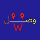 Wassal - وصل APK
