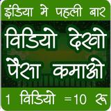 Video dekho paisa kamao ikona
