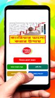 ক্যারিয়ার ভালো করার উপায় poster