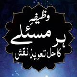 Wazifa Har Pareshani Ka Hal biểu tượng