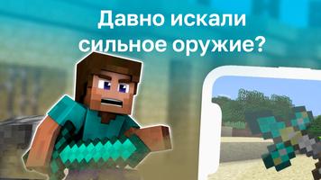 Мод на Самый Сильный Меч Plakat