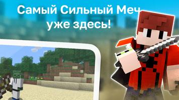 Мод на Самый Сильный Меч Screenshot 1
