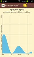 Календарь рыбака Ekran Görüntüsü 2