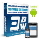 Diseño Web 3D - 3DWebDesign.org APK