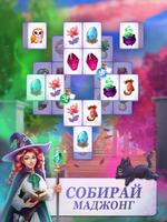Zoey's Magic Match: Маджонг скриншот 2