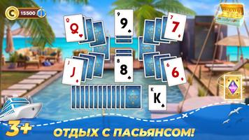 Пасьянс 3 пика - Отдых на море скриншот 1
