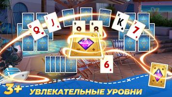 Пасьянс 3 пика - Отдых на море постер