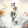 汉字找茬王