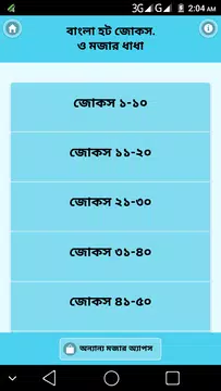 Screenshot 2 for বাংলা হট জোকস ও ধাধা - Bangla hot jokes
