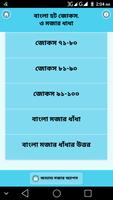 বাংলা হট জোকস ও মজার ধাধা-Bangla hot jokes, dhadha capture d'écran 2