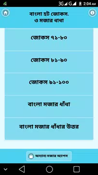 Screenshot 3 for বাংলা হট জোকস ও ধাধা - Bangla hot jokes