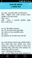বাংলা হট জোকস ও মজার ধাধা-Bangla hot jokes, dhadha capture d'écran 3