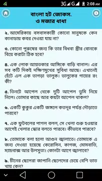 Screenshot 5 for বাংলা হট জোকস ও ধাধা - Bangla hot jokes