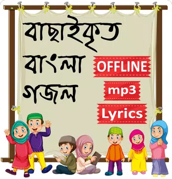 Screenshot 1 for ইসলামিক গজল ও গান অডিও অফলাইন