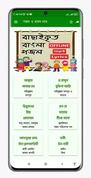 Screenshot 2 for ইসলামিক গজল ও গান অডিও অফলাইন