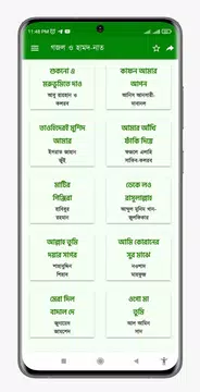Screenshot 3 for ইসলামিক গজল ও গান অডিও অফলাইন