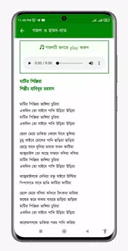 Screenshot 5 for ইসলামিক গজল ও গান অডিও অফলাইন