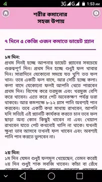 Screenshot 4 for শরীর কমানোর উপায় - ojon komanor sohoj upay