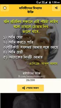 Screenshot 5 for মোটিভেশনাল উক্তি ও সফলতার অনুপ্রেরণামূলক স্ট্যাটাস