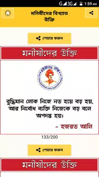 Screenshot 6 for মোটিভেশনাল উক্তি ও সফলতার অনুপ্রেরণামূলক স্ট্যাটাস