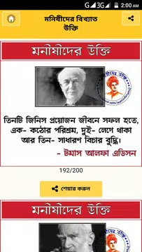 Screenshot 7 for মোটিভেশনাল উক্তি ও সফলতার অনুপ্রেরণামূলক স্ট্যাটাস