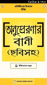 Screenshot 2 for মোটিভেশনাল উক্তি ও সফলতার অনুপ্রেরণামূলক স্ট্যাটাস