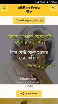 Screenshot 3 for মোটিভেশনাল উক্তি ও সফলতার অনুপ্রেরণামূলক স্ট্যাটাস