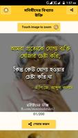 মোটিভেশনাল উক্তি ও সফলতার অনুপ্রেরণামূলক স্ট্যাটাস screenshot 2