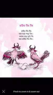 Screenshot 5 for ছোটদের বাংলা ছড়া ও কবিতা অডিও