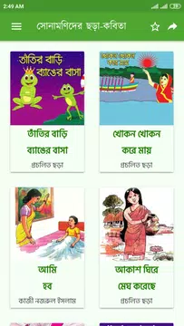 Screenshot 2 for ছোটদের বাংলা ছড়া ও কবিতা অডিও