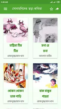 Screenshot 3 for ছোটদের বাংলা ছড়া ও কবিতা অডিও