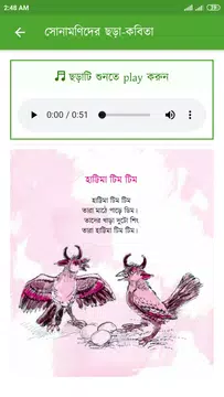 Screenshot 4 for ছোটদের বাংলা ছড়া ও কবিতা অডিও