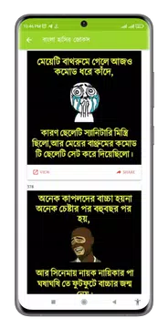 Screenshot 6 for ছবিসহ হট জোকস অফলাইন