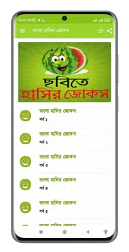 Screenshot 2 for ছবিসহ হট জোকস অফলাইন