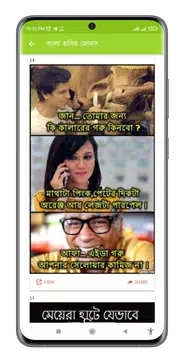 Screenshot 3 for ছবিসহ হট জোকস অফলাইন