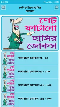 Screenshot 2 for পেট ফাটানো হট জোকস ও হাসির কৌতুক- hot jokes bangla