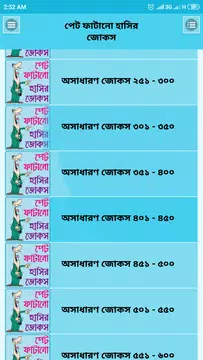 Screenshot 3 for পেট ফাটানো হট জোকস ও হাসির কৌতুক- hot jokes bangla