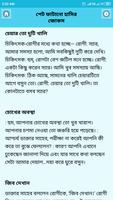 পেট ফাটানো হট জোকস ও হাসির কৌতুক- hot jokes bangla ảnh chụp màn hình 3