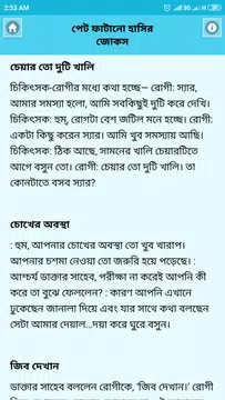 Screenshot 4 for পেট ফাটানো হট জোকস ও হাসির কৌতুক- hot jokes bangla
