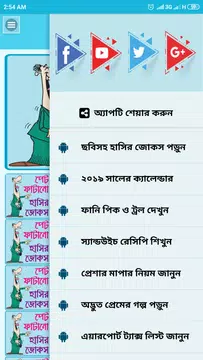 Screenshot 5 for পেট ফাটানো হট জোকস ও হাসির কৌতুক- hot jokes bangla