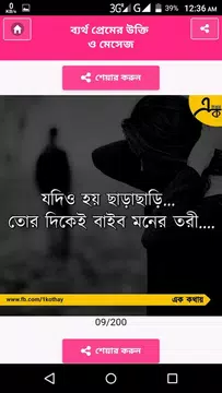 Screenshot 4 for বিষাক্ত জীবনের কষ্টের এসএমএস