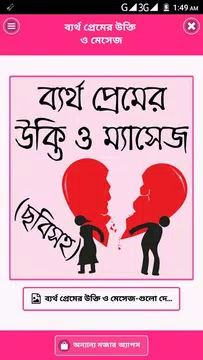 Screenshot 1 for বিষাক্ত জীবনের কষ্টের এসএমএস