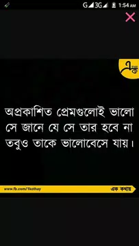 Screenshot 2 for বিষাক্ত জীবনের কষ্টের এসএমএস