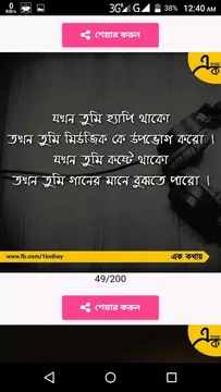 Screenshot 5 for বিষাক্ত জীবনের কষ্টের এসএমএস