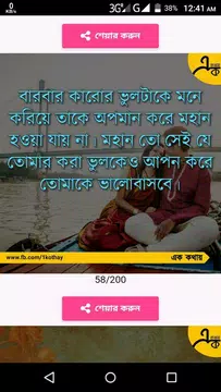 Screenshot 6 for বিষাক্ত জীবনের কষ্টের এসএমএস