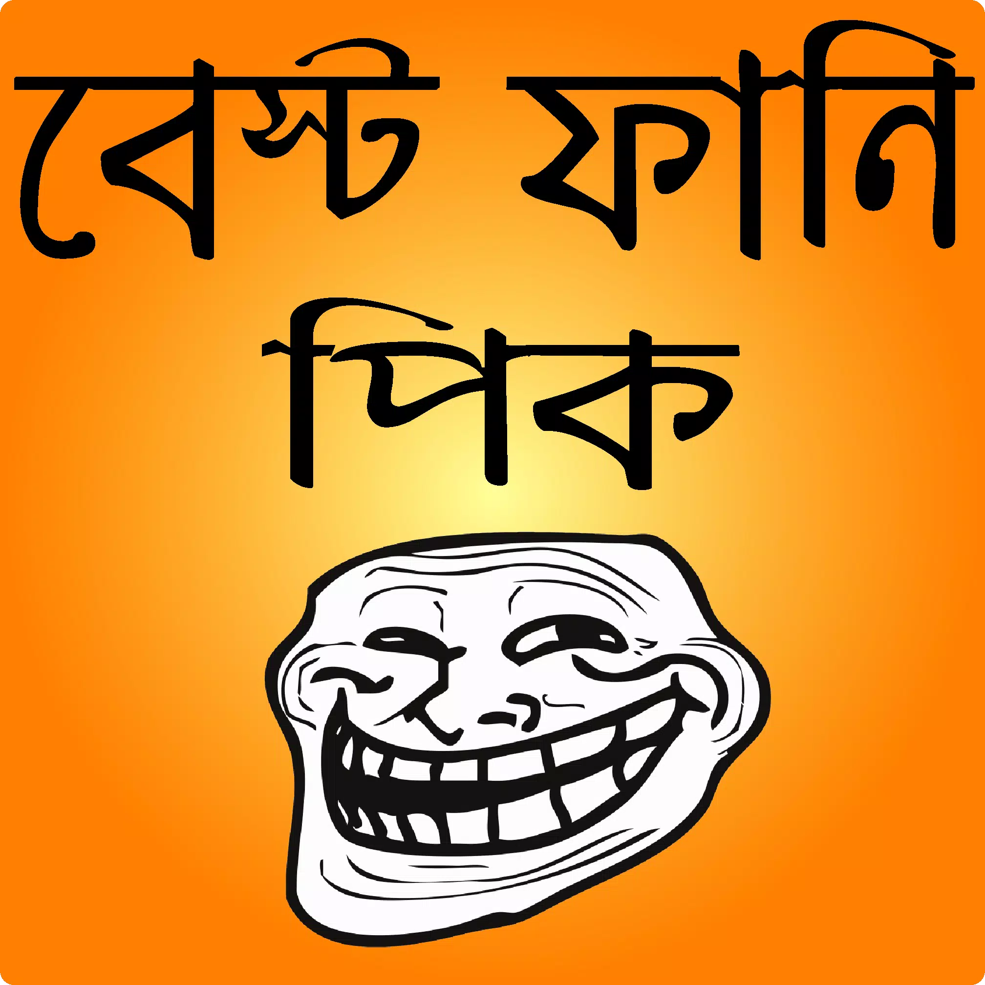 Tải xuống APK ফানি ট্রল পিক ও হাসির ছবি- bangla funny troll cho Android