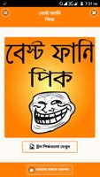 ফানি ট্রল পিক ও হাসির ছবি- bangla funny troll capture d'écran 1